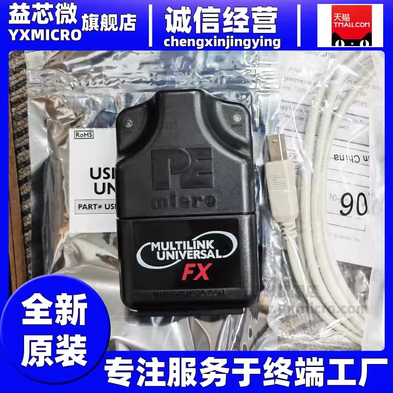 PE U-MULTILINK 仿真 編程器 U-MULTILINK FX 調試器 原裝