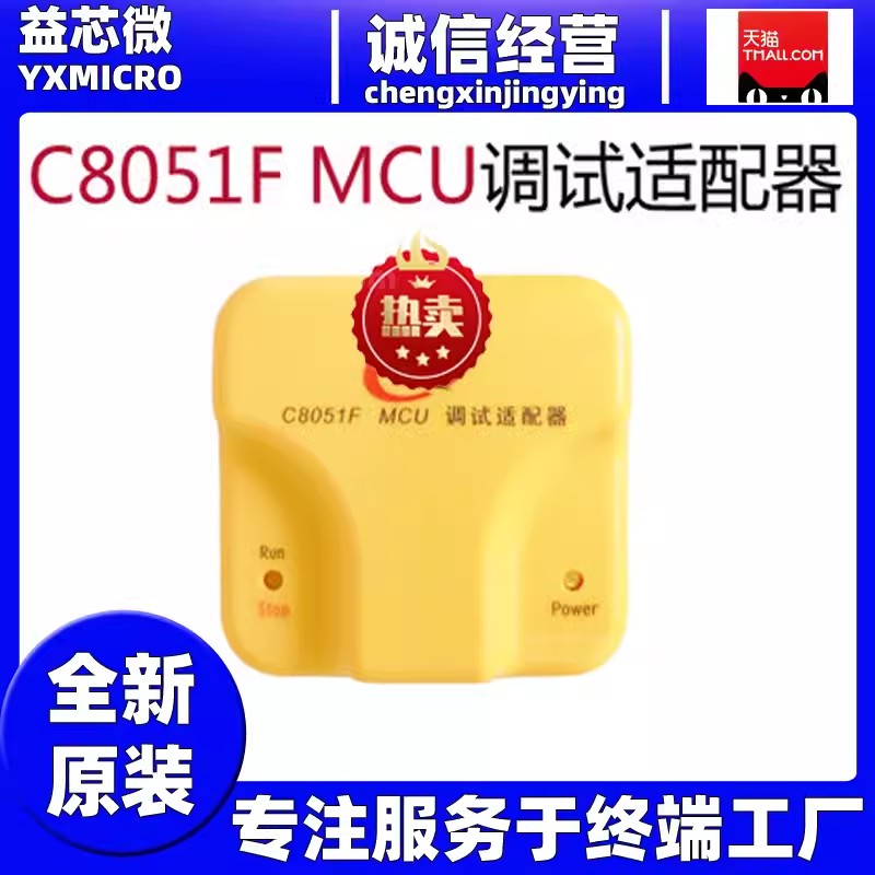 C8051F MCU U-EC6調試适配器 下(xià)載器 燒錄 燒寫器 新華龍仿真器