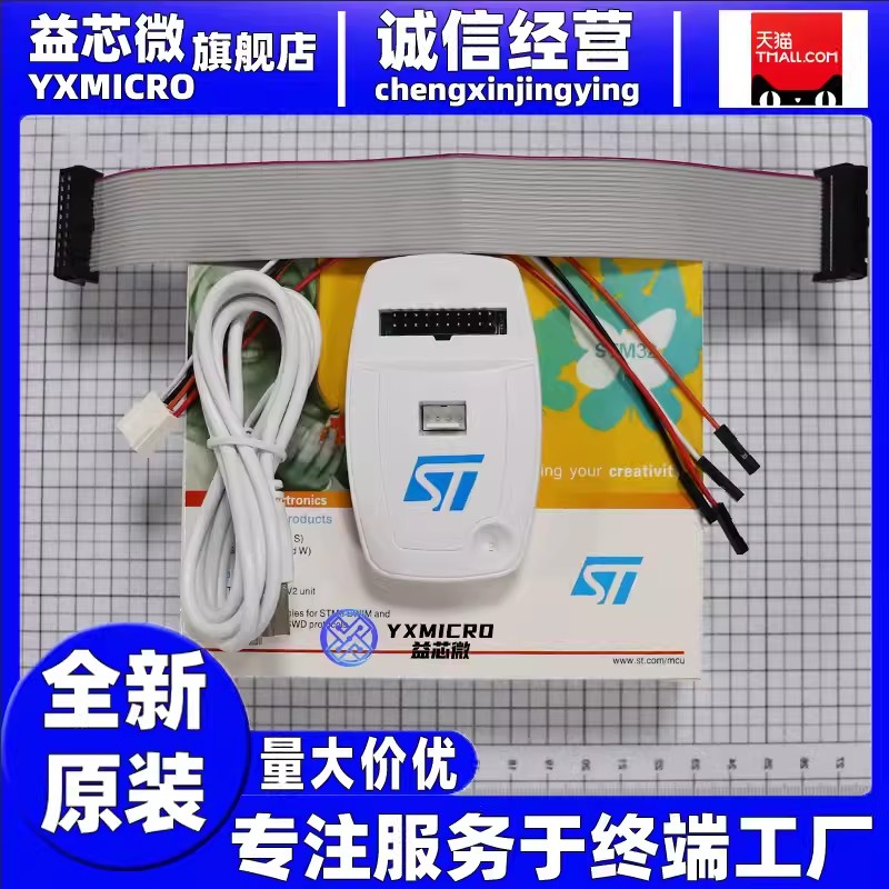 ST-LINK V2 STLINK STM8 STM32下(xià)載器仿真器燒寫編程調試STLINKV2