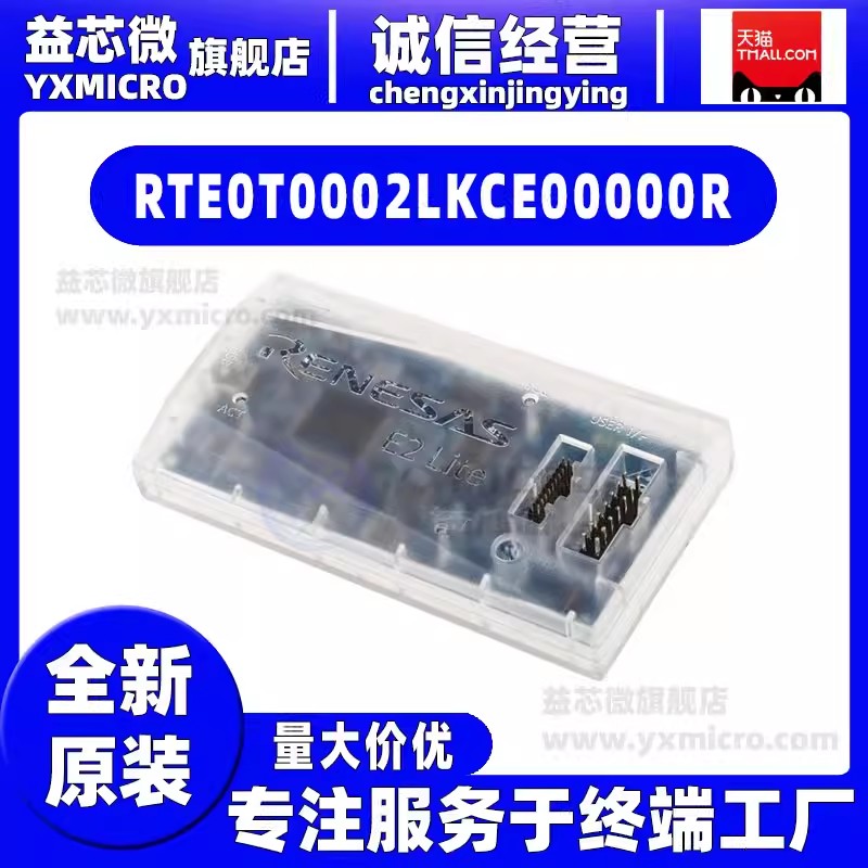 RTE0T0002LKCE00000R E2 LITE window 編程器 仿真器 調試器