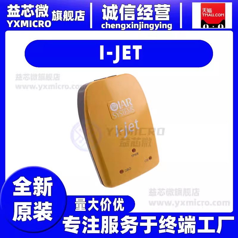 I-JET JTAG ARM DEBUGGING PROBE 調試器 開(kāi)發闆 編程器