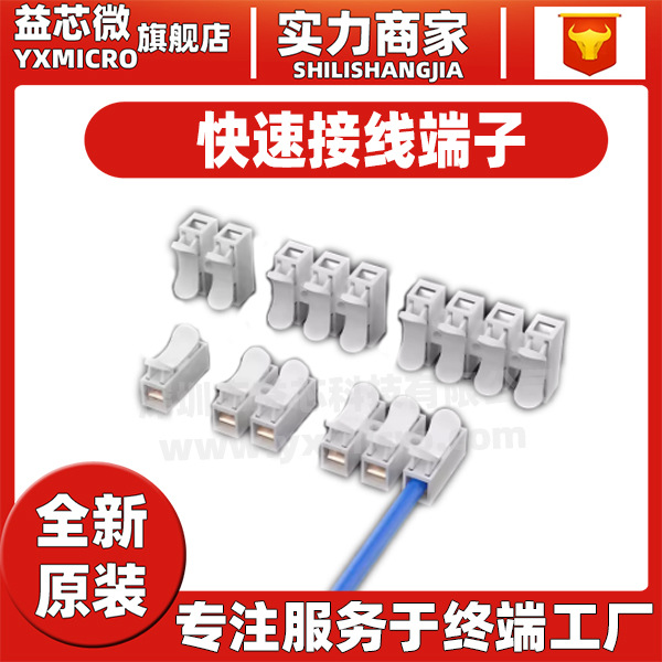 快速接線端子接線柱筒燈快接頭對接電(diàn)線按壓式連接器神器卡 扣夾