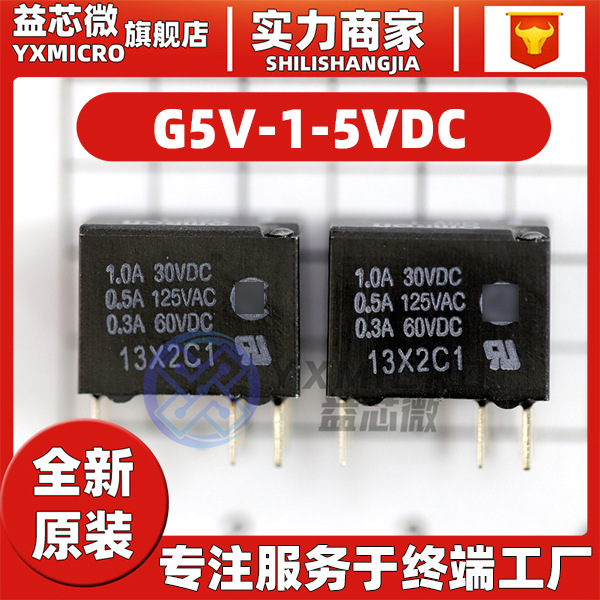 全新原裝 G5V-1-5VDC 封裝DIP,7 繼電(diàn)器 1A6腳信号 繼電(diàn)器配單