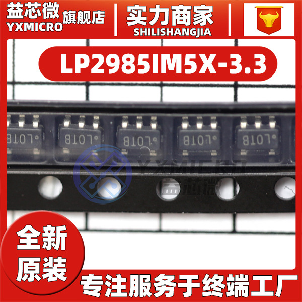 LP2985IM5X-3.3/NOPB LORB 貼片SOT23-5 降穩壓器芯片I C 全新原裝