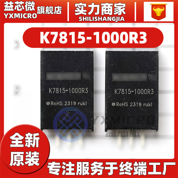 K7803/7805/7809/7812/7815-500R3/1000R3/2000R3 非隔離(lí) 電(diàn)源模塊