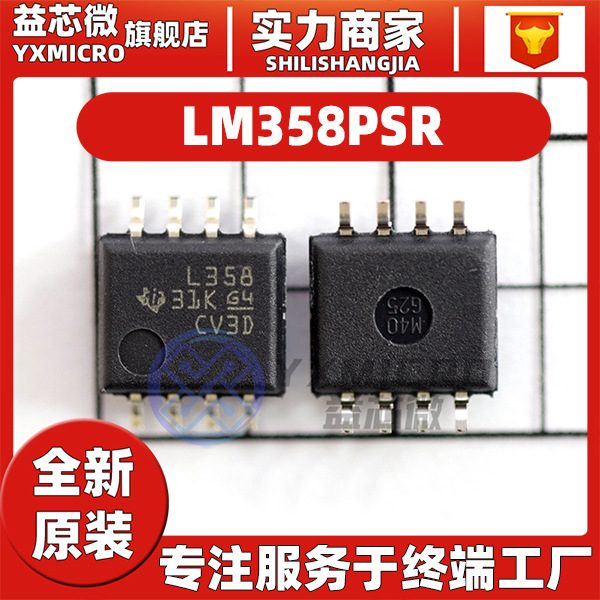 LM358PSR 絲印 L358 SOIC-8 雙路标準運算放(fàng)大(dà)器I C芯片 全新原裝