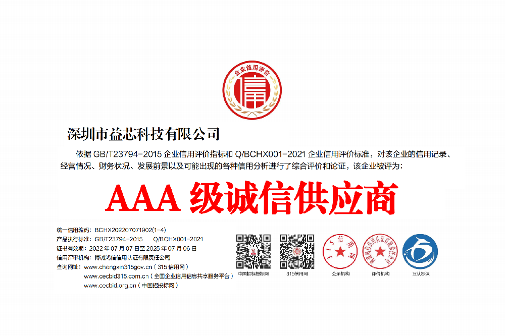 AAA 級誠信供應商(shāng)