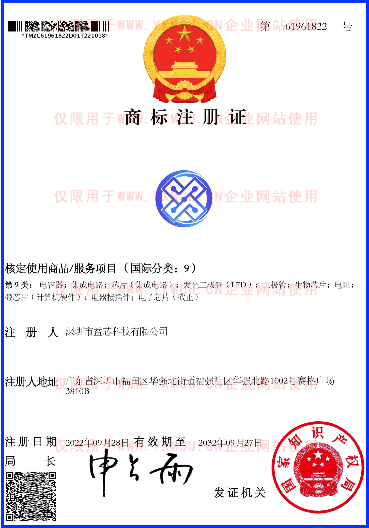 商(shāng)标注冊證_61961822_1666128352387.jpg