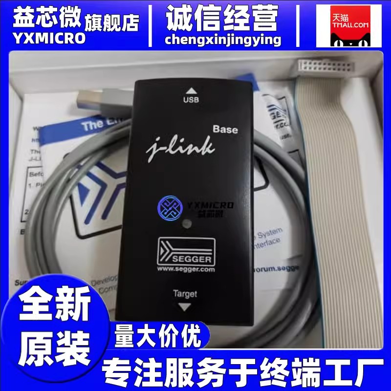 原裝SEGGER J-LINk jlink base plus pro ultra+下(xià)載編程/仿真器